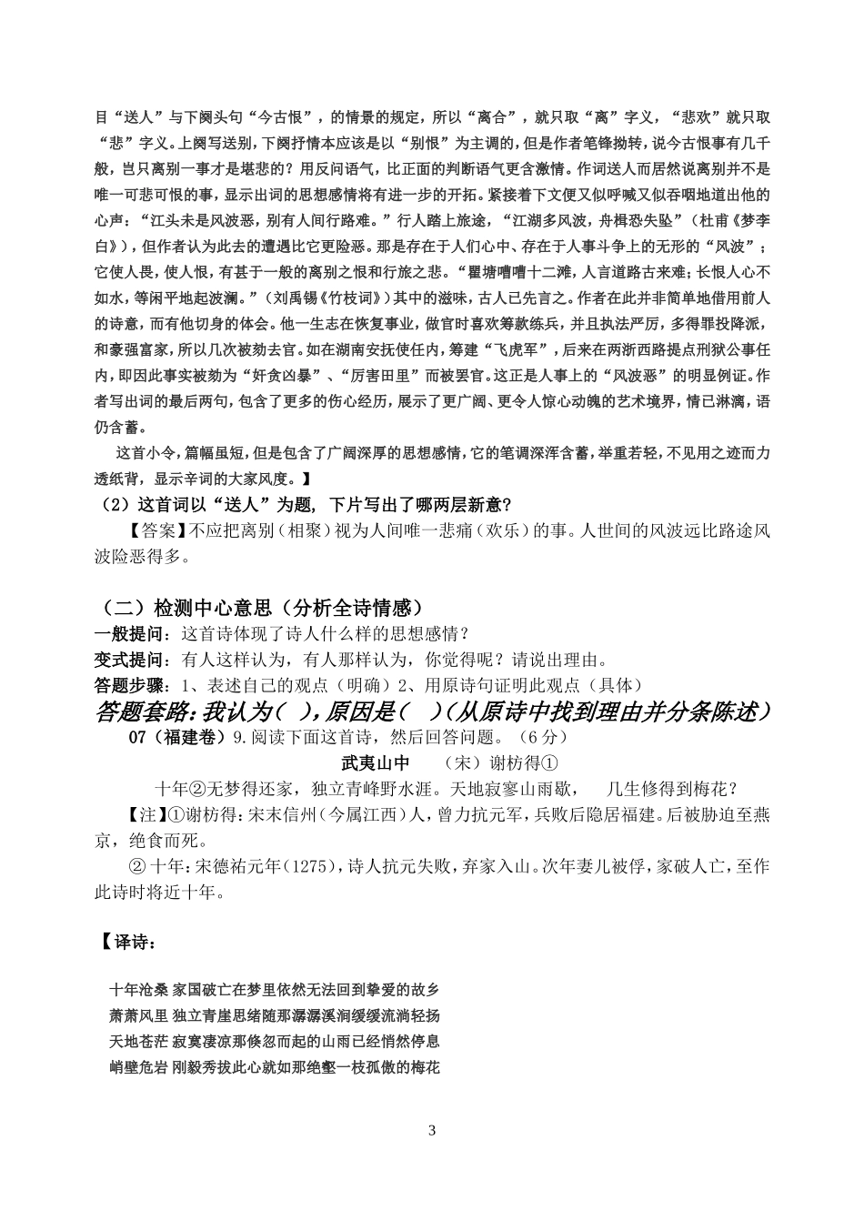古诗诗歌相关收集-(12)_第3页