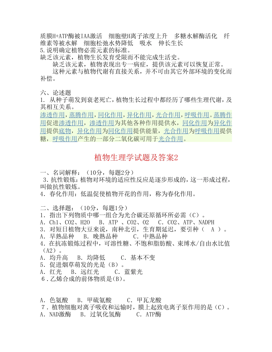 史上最全19套植物生理学试题及答案_第3页