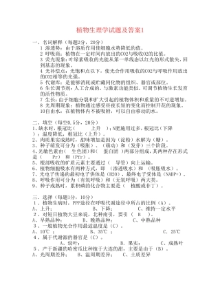 史上最全19套植物生理学试题及答案