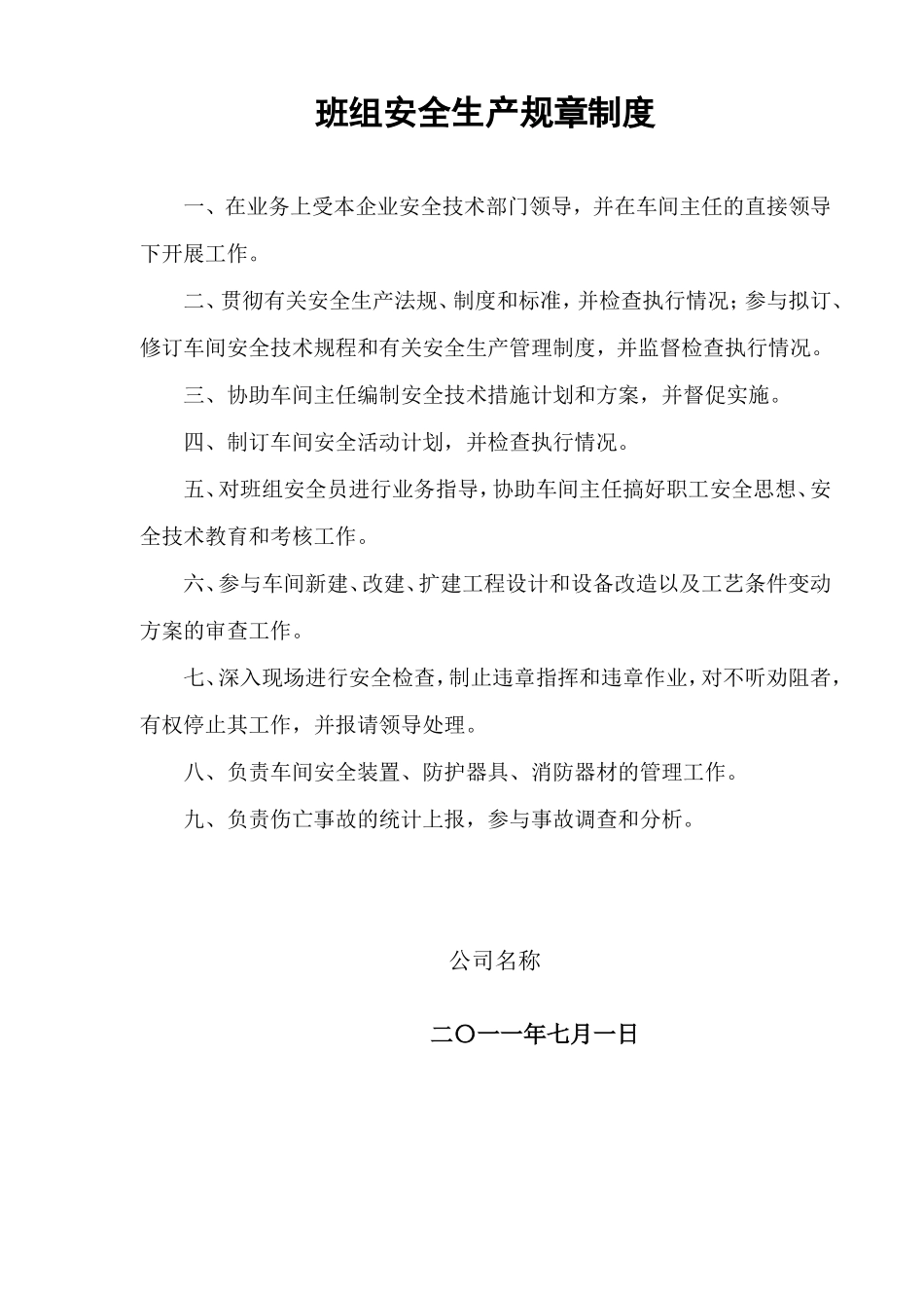 各种设备安全操作规程_第1页