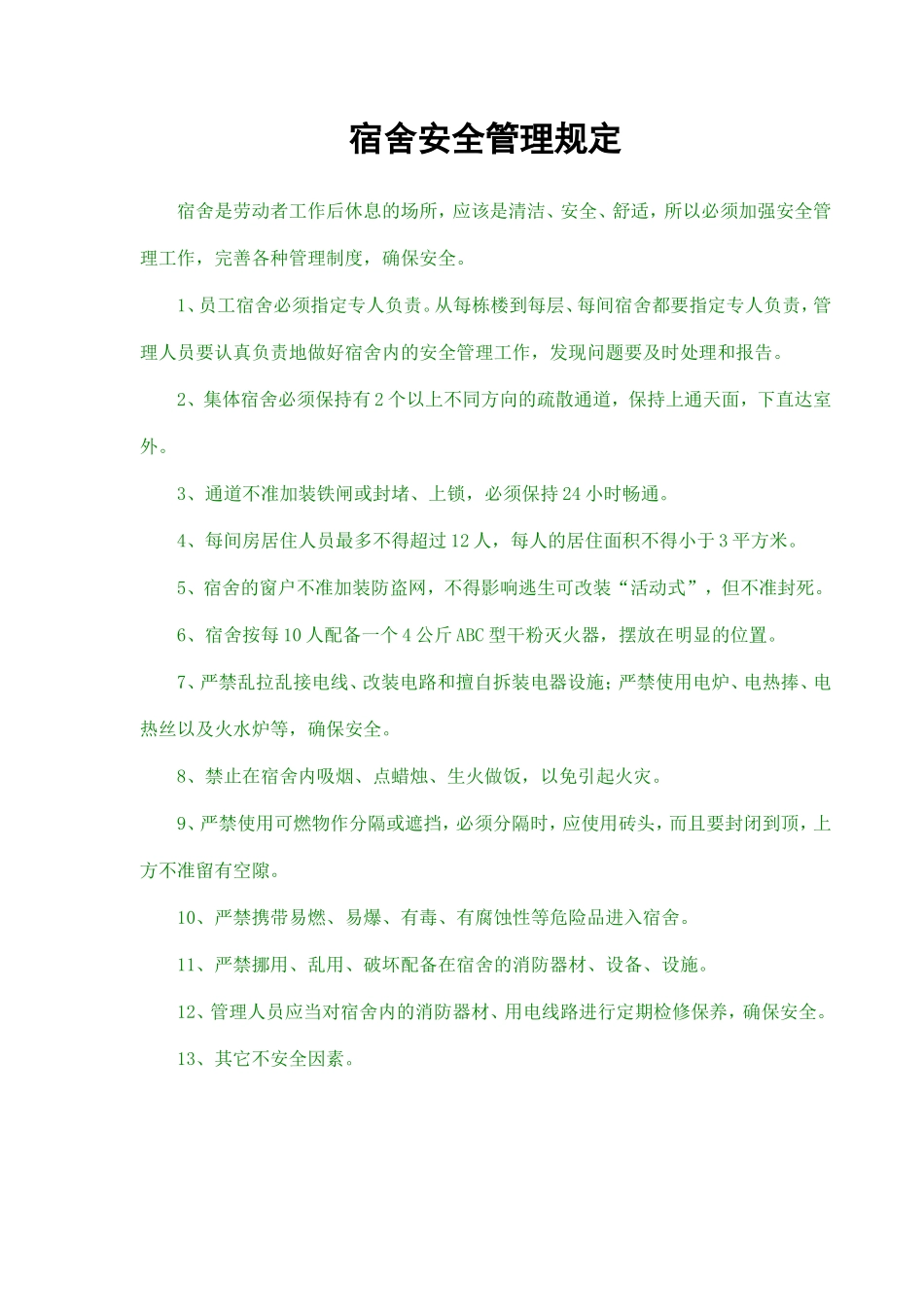 各种设备安全操作规程_第2页