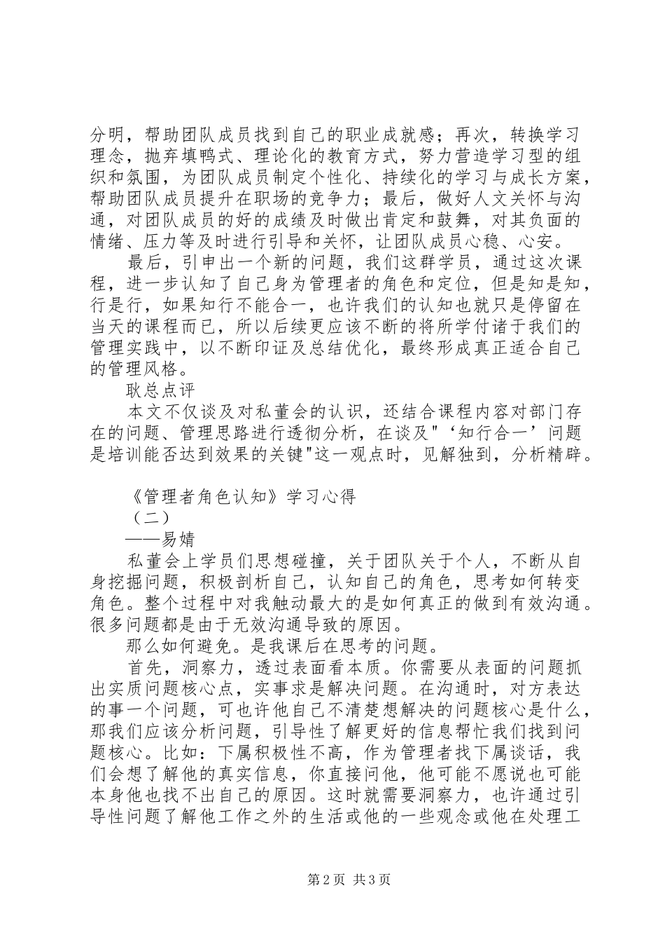 管理者角色认知学习心得_第2页