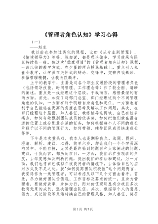 管理者角色认知学习心得