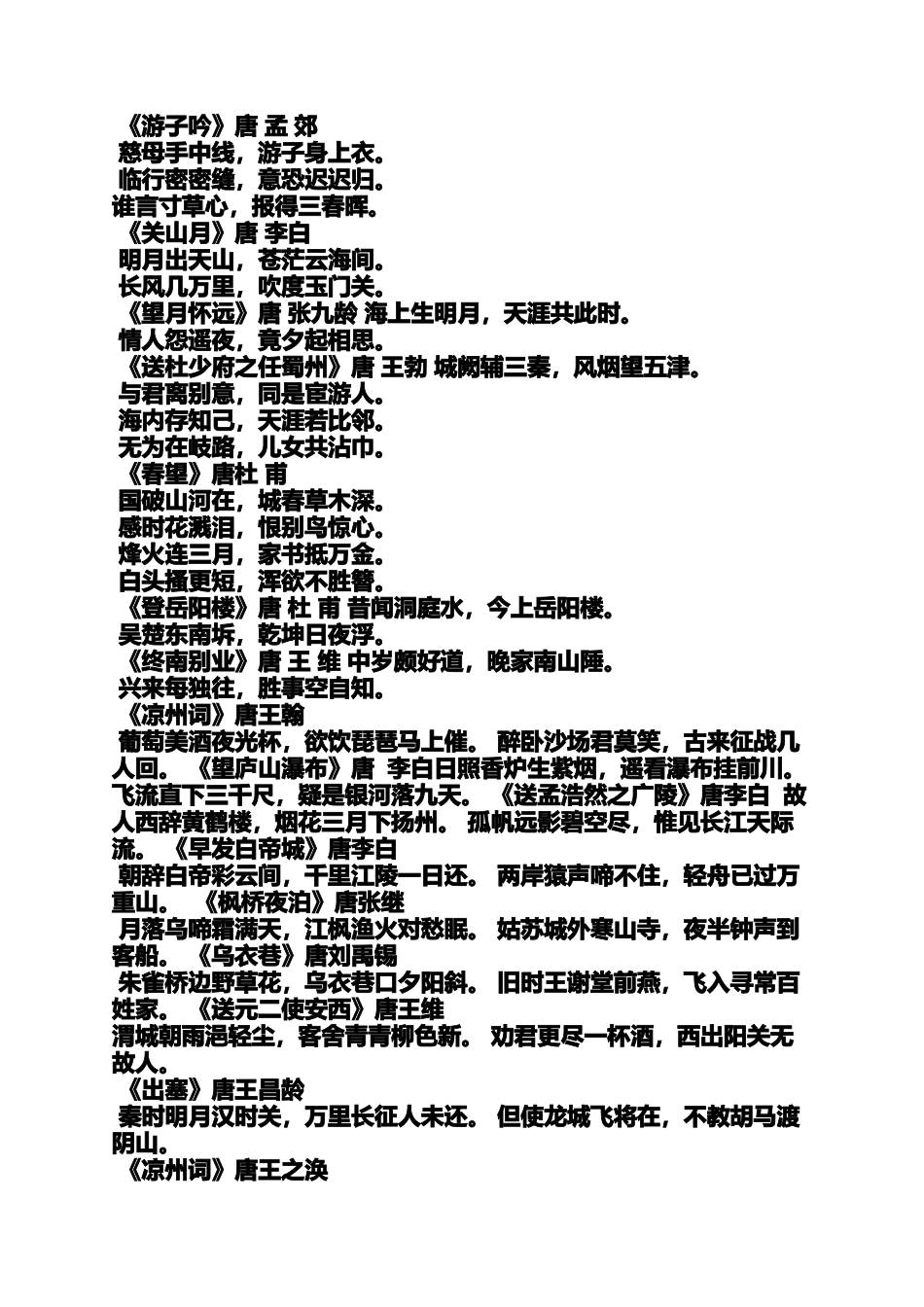 古诗送崔九幼儿园教案_第2页