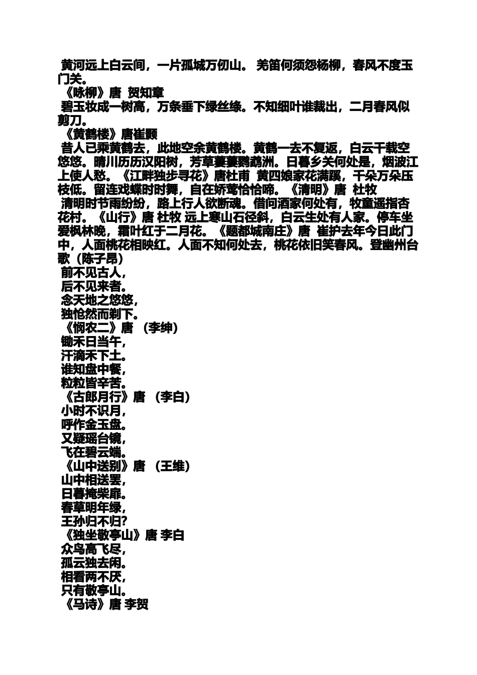 古诗送崔九幼儿园教案_第3页