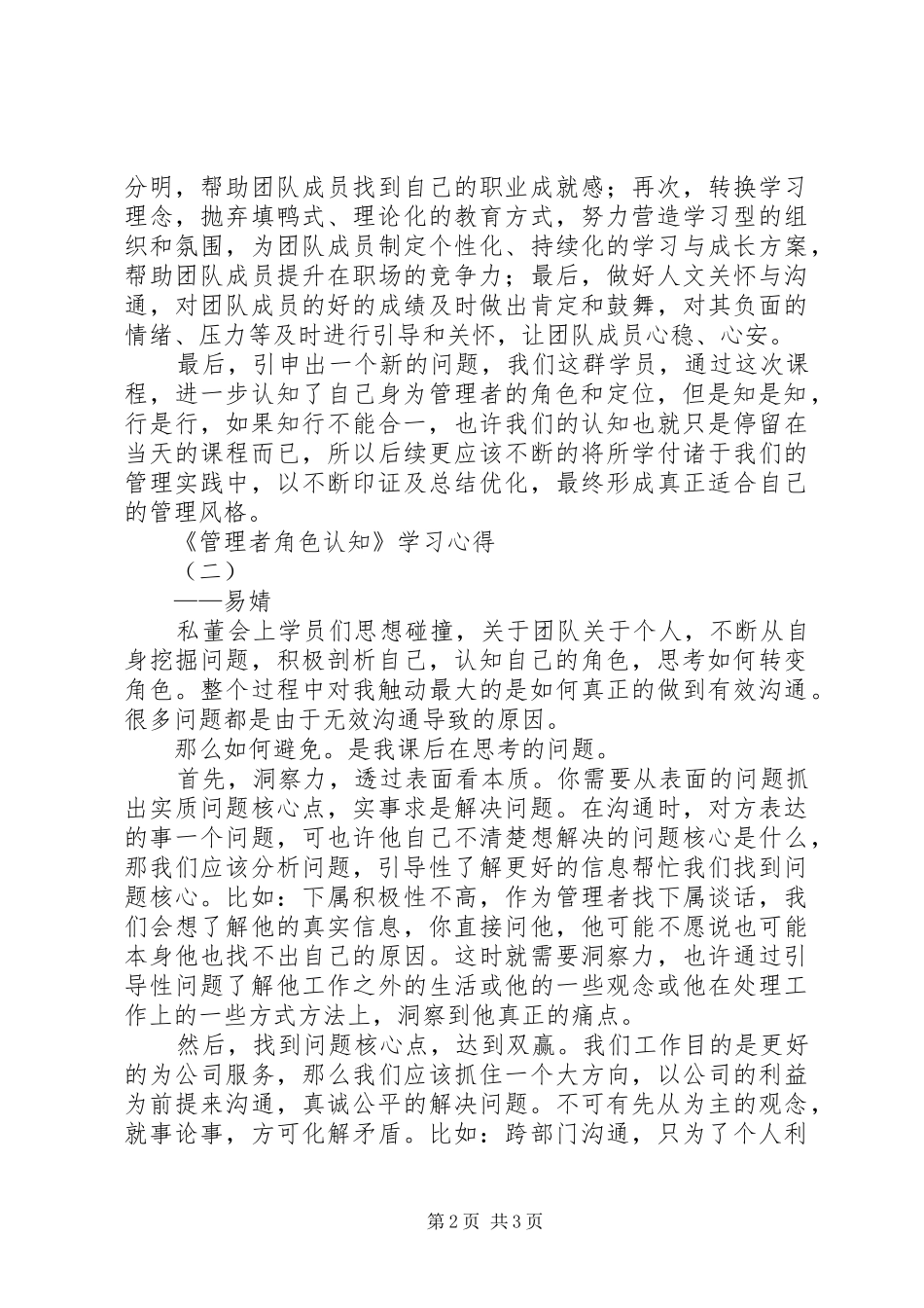 管理者角色认知学习心得范文_第2页