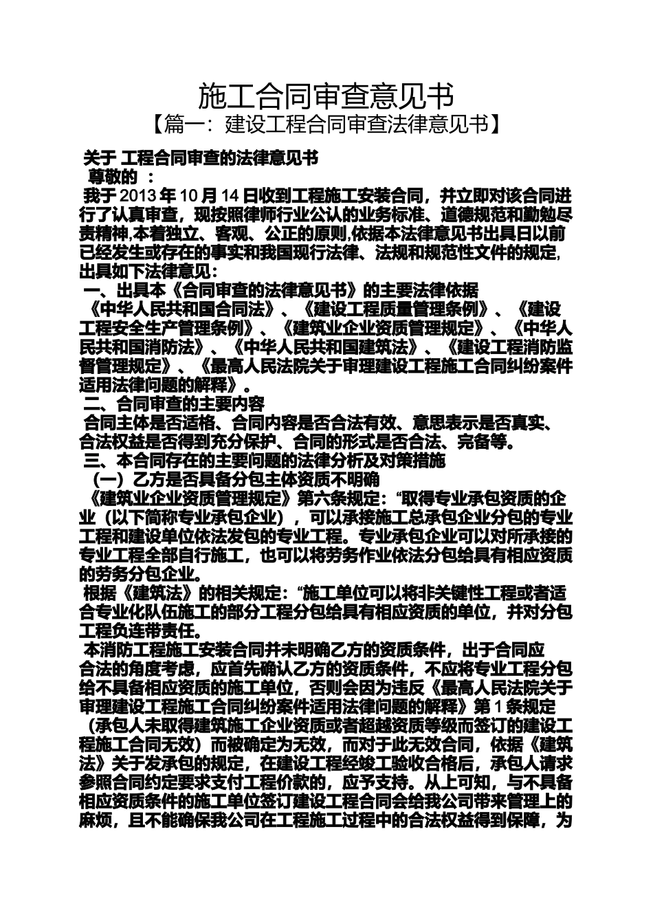 合同范本之施工合同审查意见书_第1页