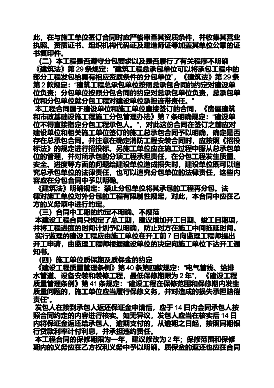 合同范本之施工合同审查意见书_第2页