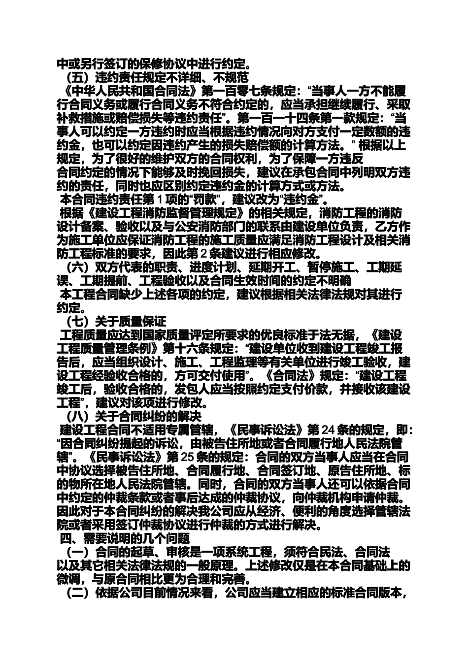 合同范本之施工合同审查意见书_第3页