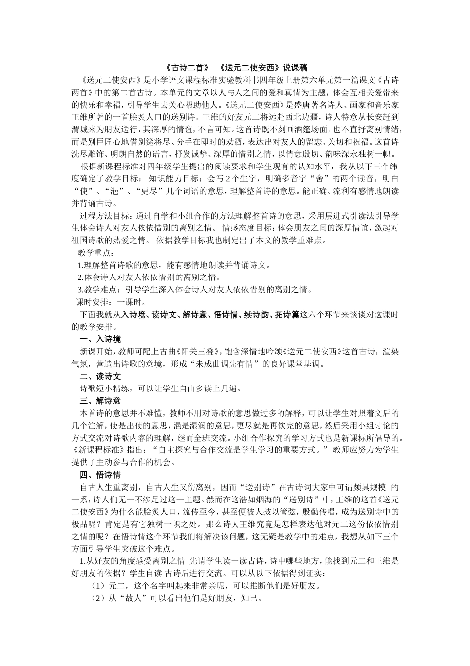 古诗送元二使安西微课_第1页