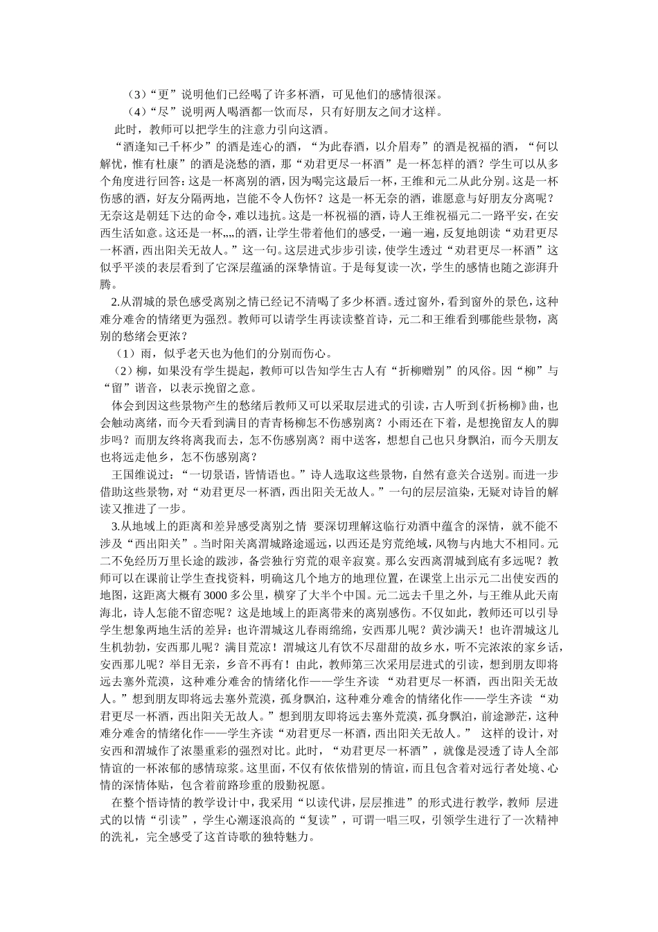 古诗送元二使安西微课_第2页