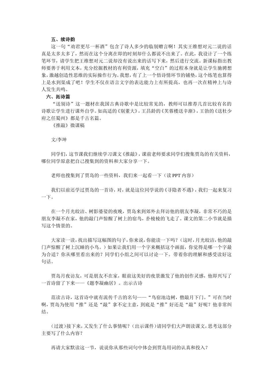 古诗送元二使安西微课_第3页