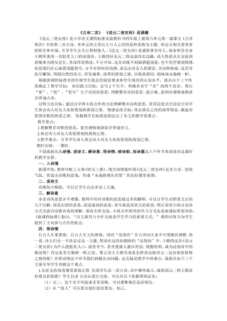 古诗送元二使安西微课