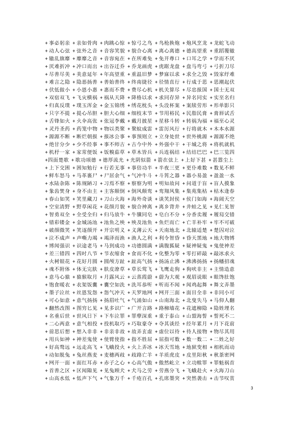 史上最全2000成语接龙(珍藏版)_第3页