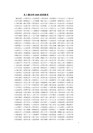 史上最全2000成语接龙(珍藏版)