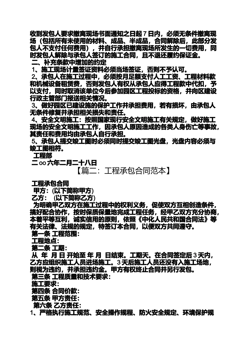 合同范本之施工合同违约条款_第2页