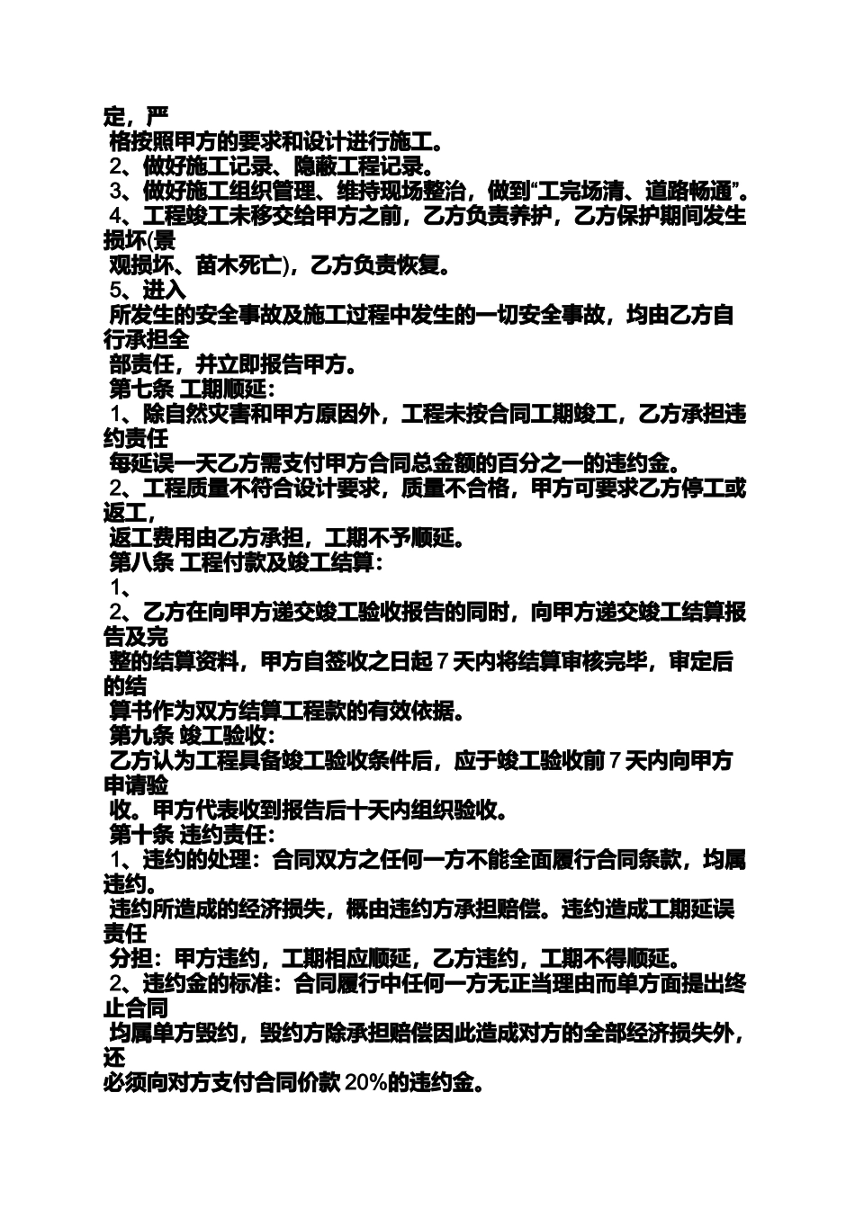 合同范本之施工合同违约条款_第3页