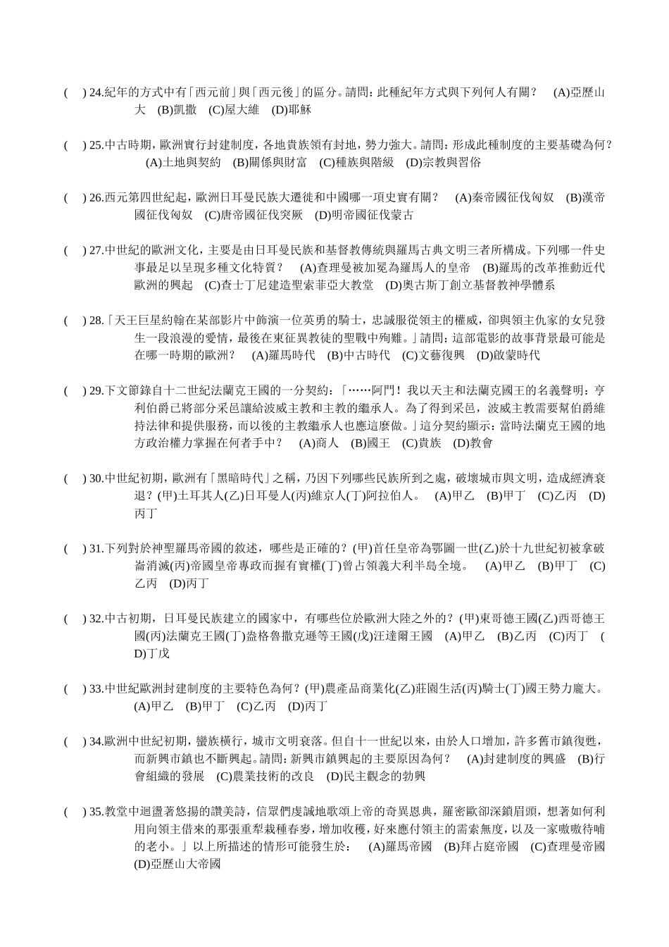 台北市立成渊高中国中部91学年度第一次段考三年级历史科_第3页