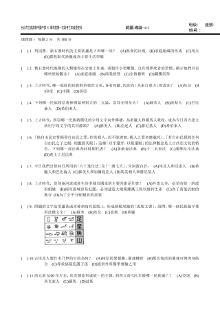 台北市立成渊高中国中部91学年度第一次段考三年级历史科