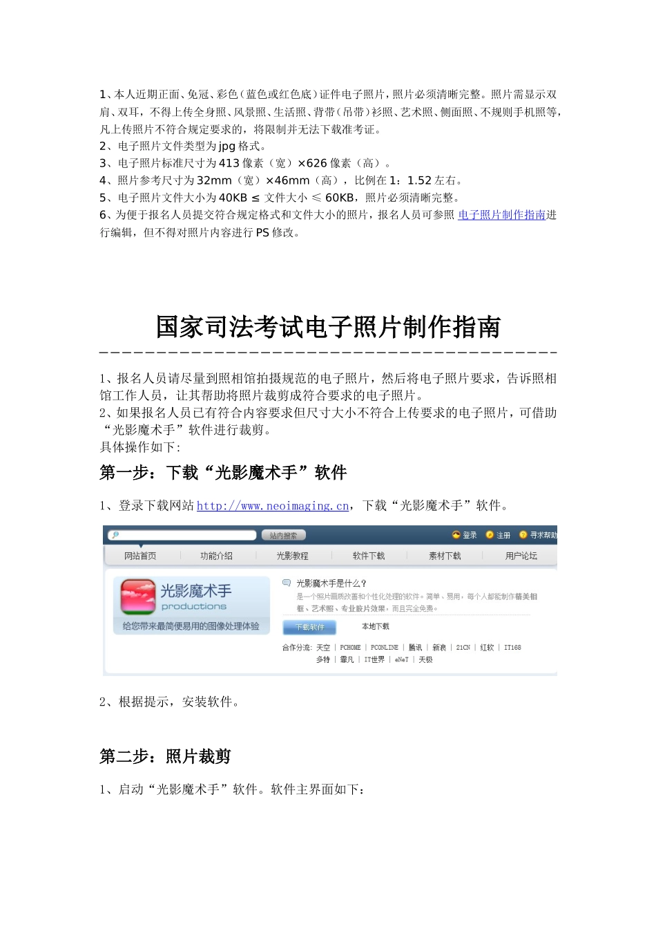 司法考试报名照片要求_第1页