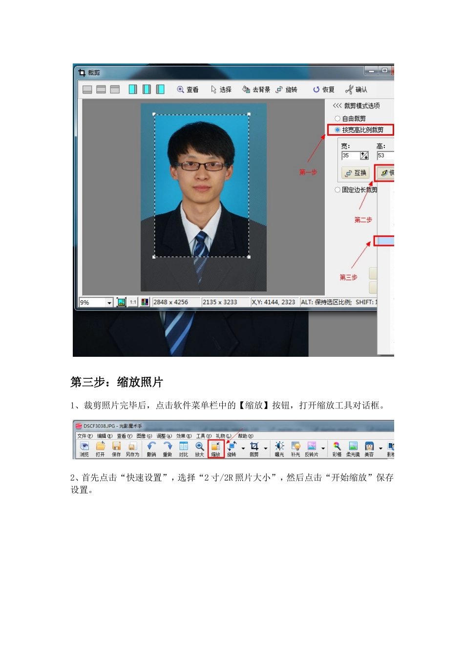 司法考试报名照片要求_第3页