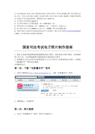 司法考试报名照片要求
