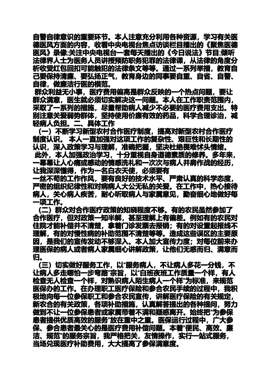 合医办个人工作总结_第2页