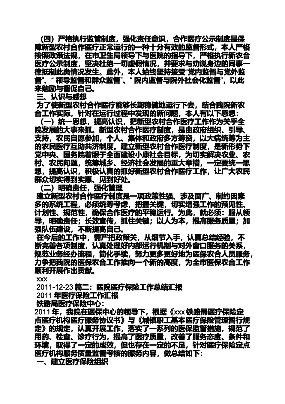 合医办个人工作总结_第3页