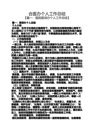 合医办个人工作总结