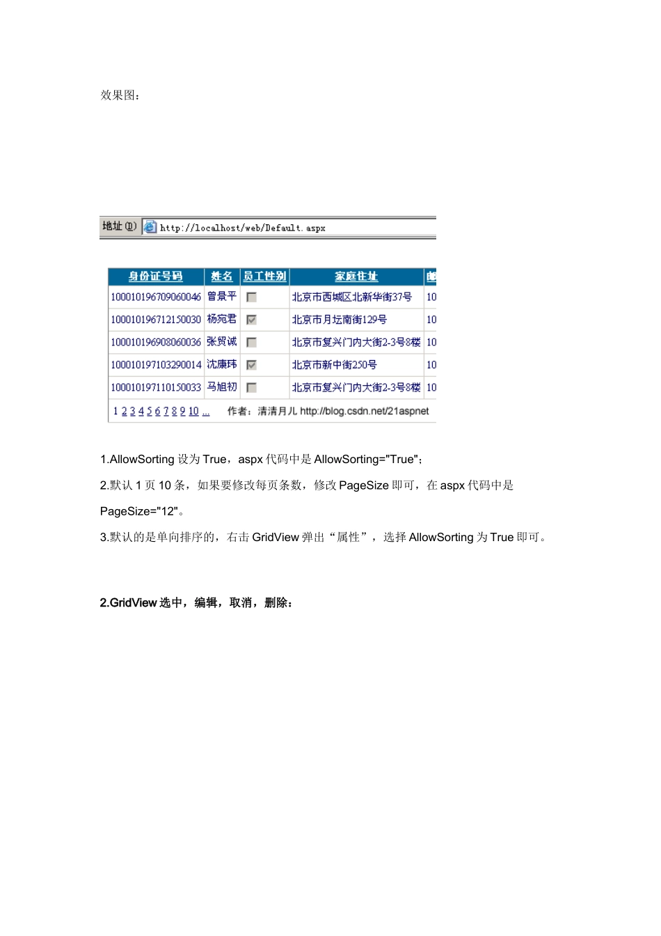 史上最全GridView使用方法_第2页