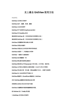 史上最全GridView使用方法