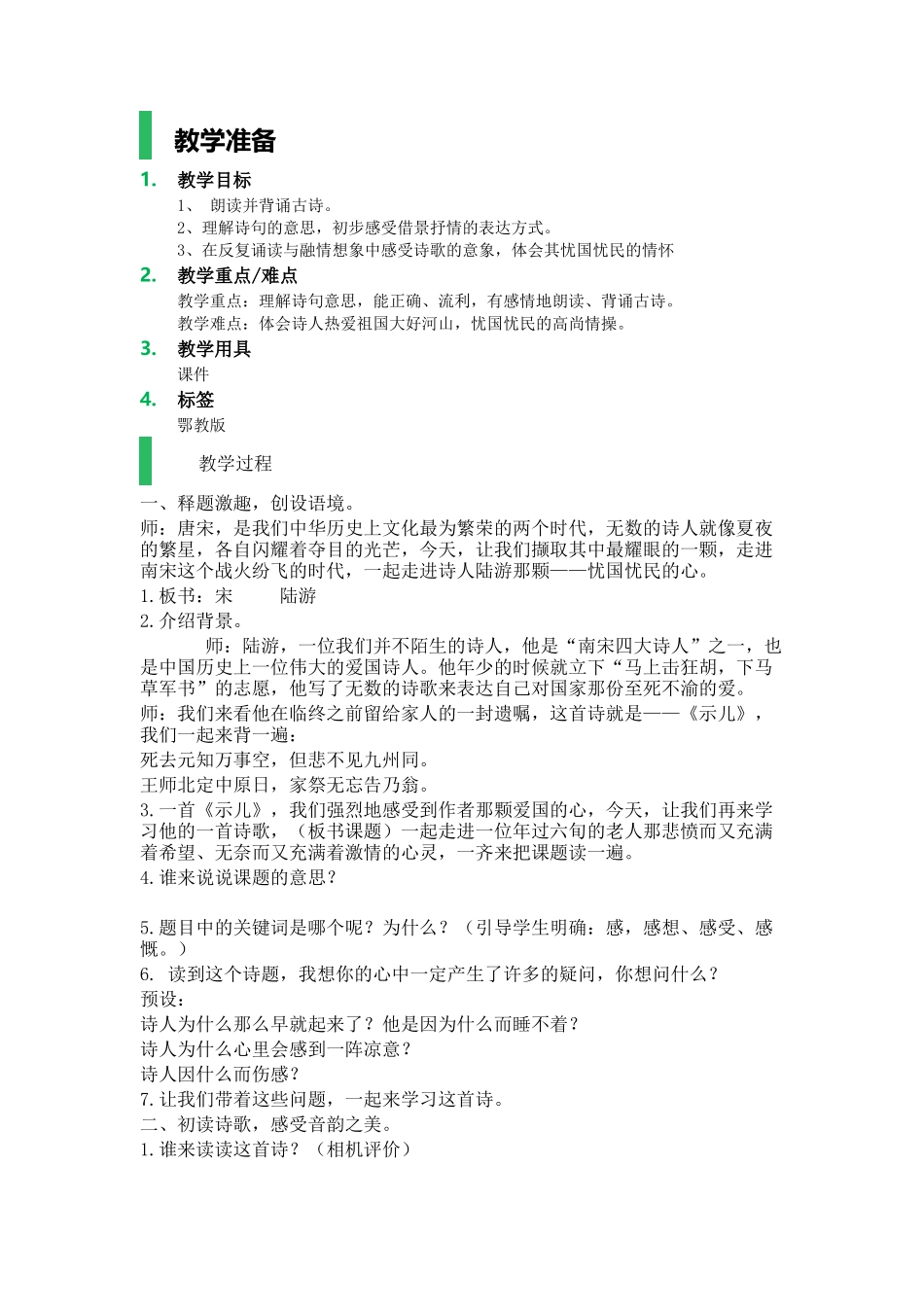 古诗诵读：秋夜将晓出篱门迎凉有感-教学设计-教案_第1页