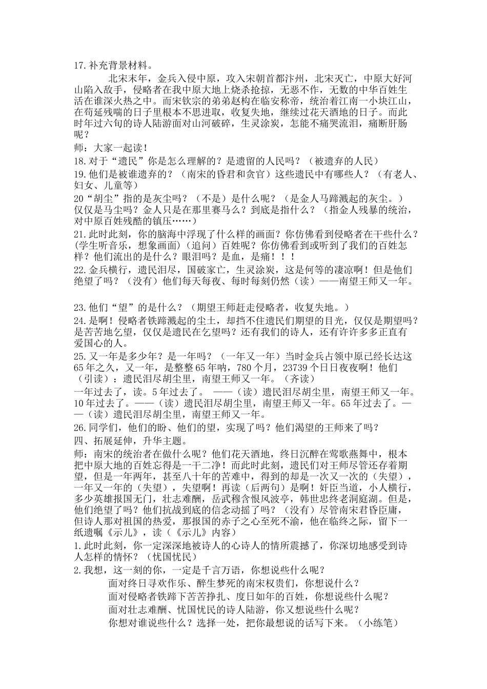 古诗诵读：秋夜将晓出篱门迎凉有感-教学设计-教案_第3页