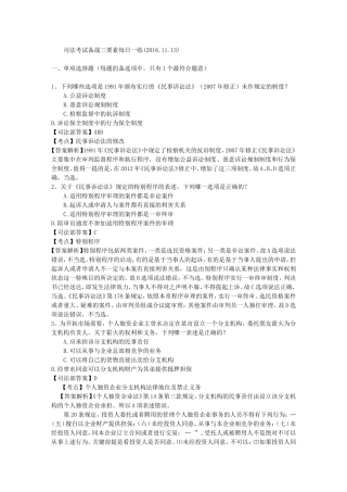 司法考试备战三要素每日一练(2016.11.13)