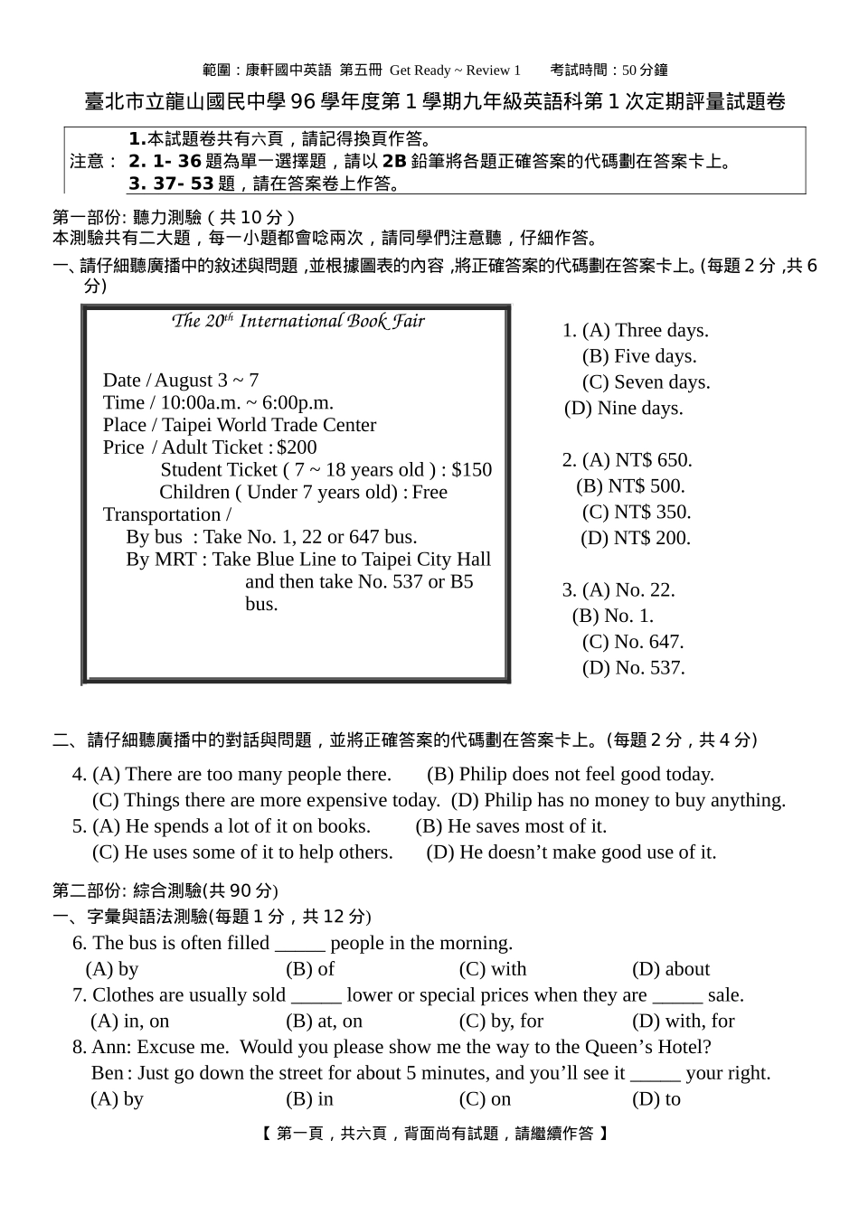 台北市立龙山国民中学96学年度第1学期九年级英语科第1次定期评量(听力稿)_第2页