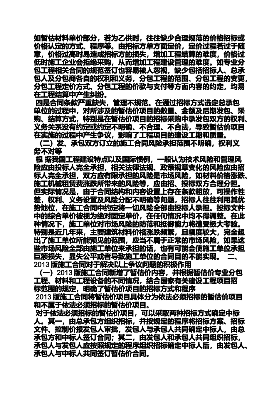 合同范本之施工合同暂估价_第2页