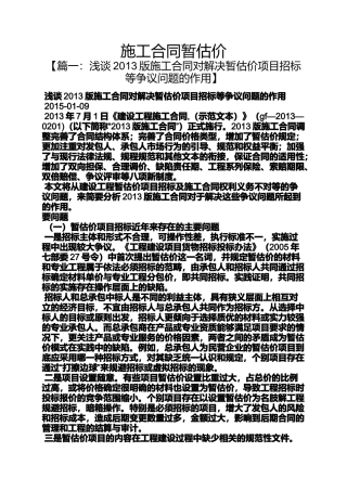 合同范本之施工合同暂估价