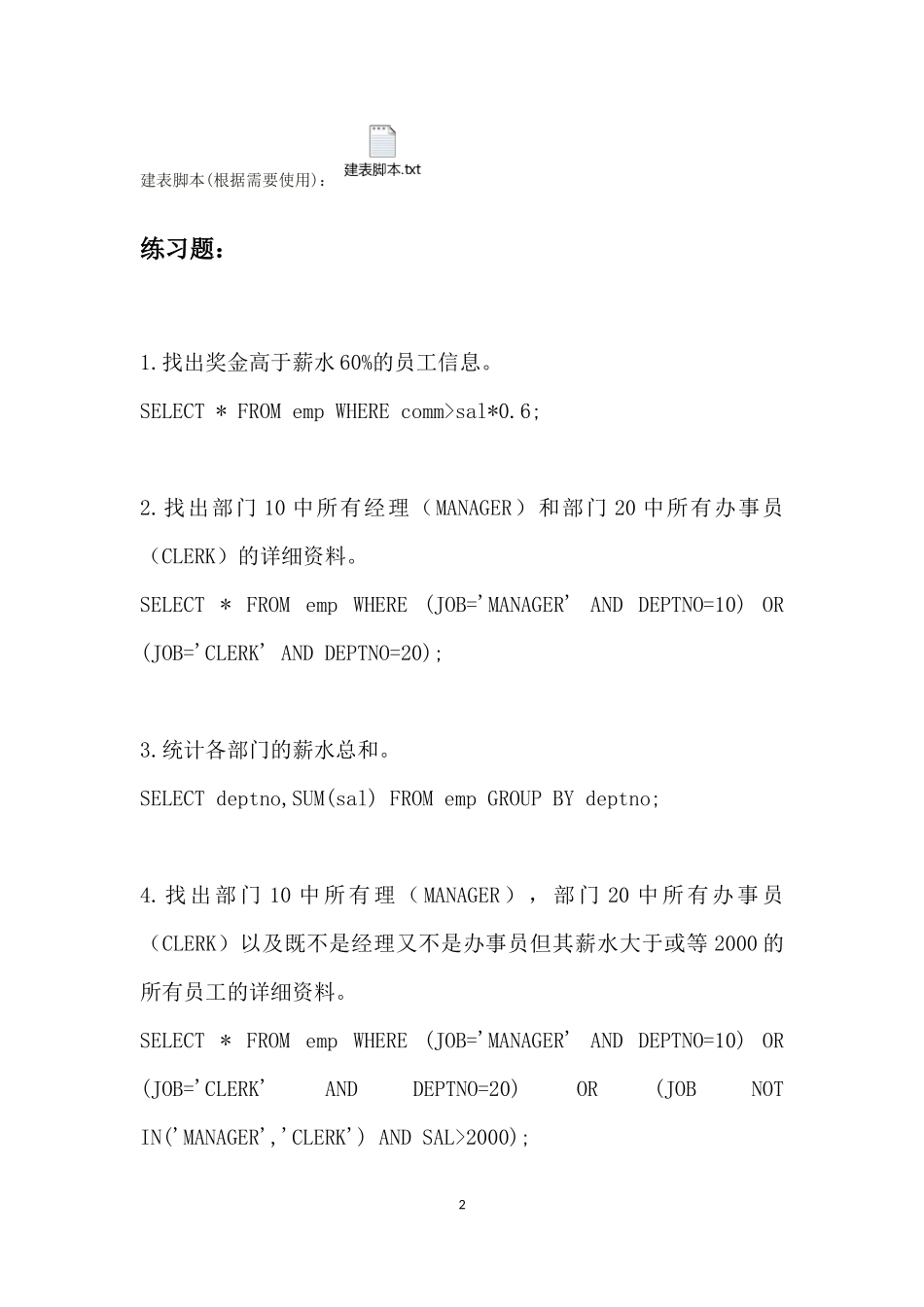 史上最全Oracle数据库基本操作练习题(含答案)_第2页
