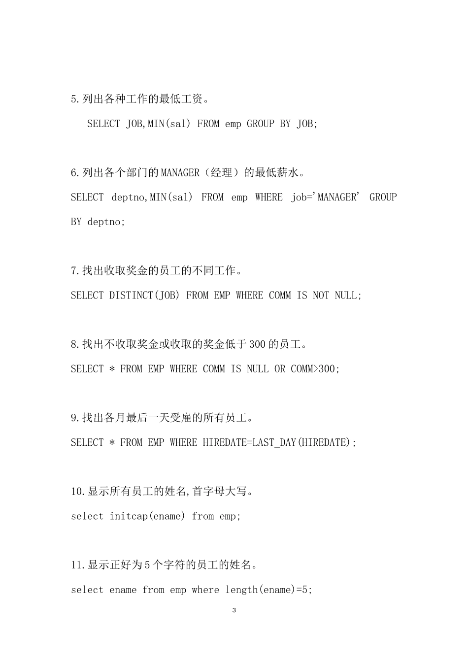 史上最全Oracle数据库基本操作练习题(含答案)_第3页