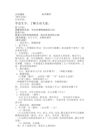 古诗诵读《-回乡偶书》