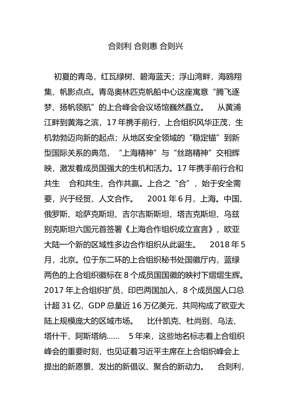 合则利-合则惠-合则兴_第1页