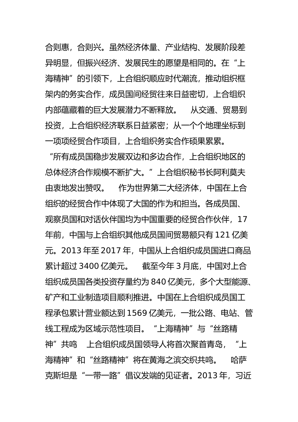 合则利-合则惠-合则兴_第2页