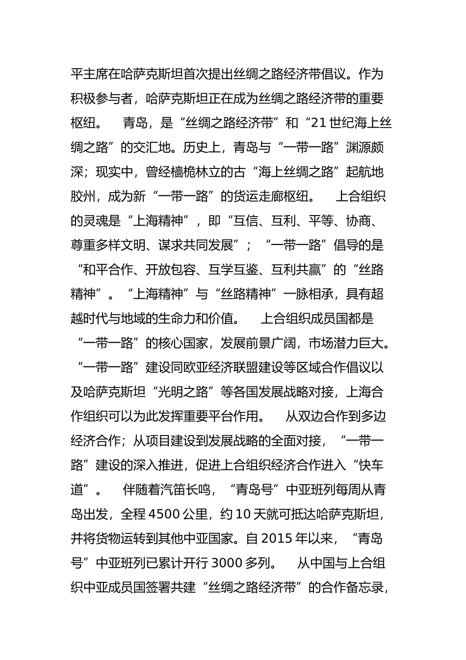 合则利-合则惠-合则兴_第3页