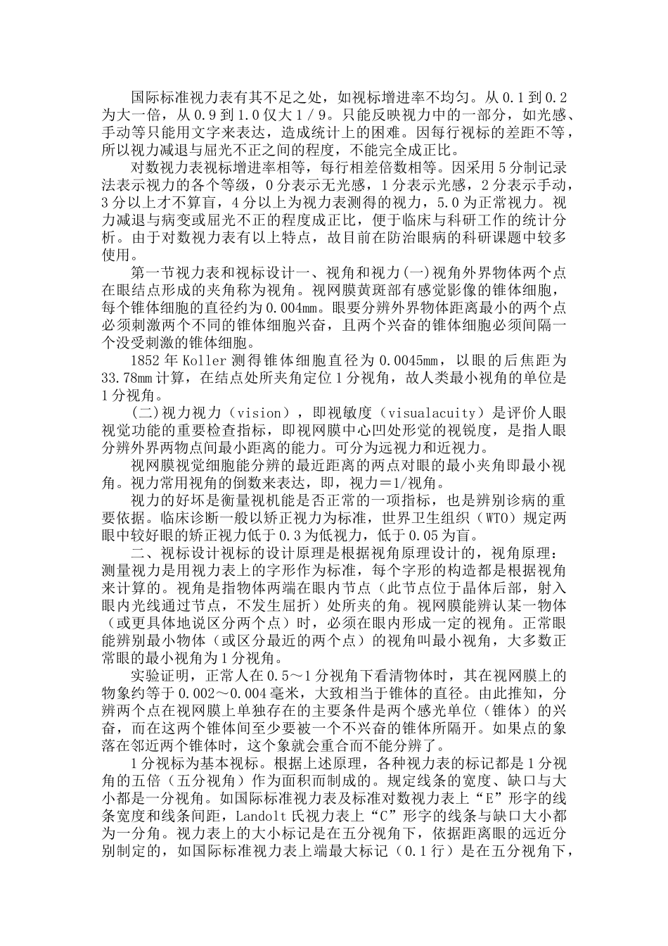 各种视力表的介绍_第2页