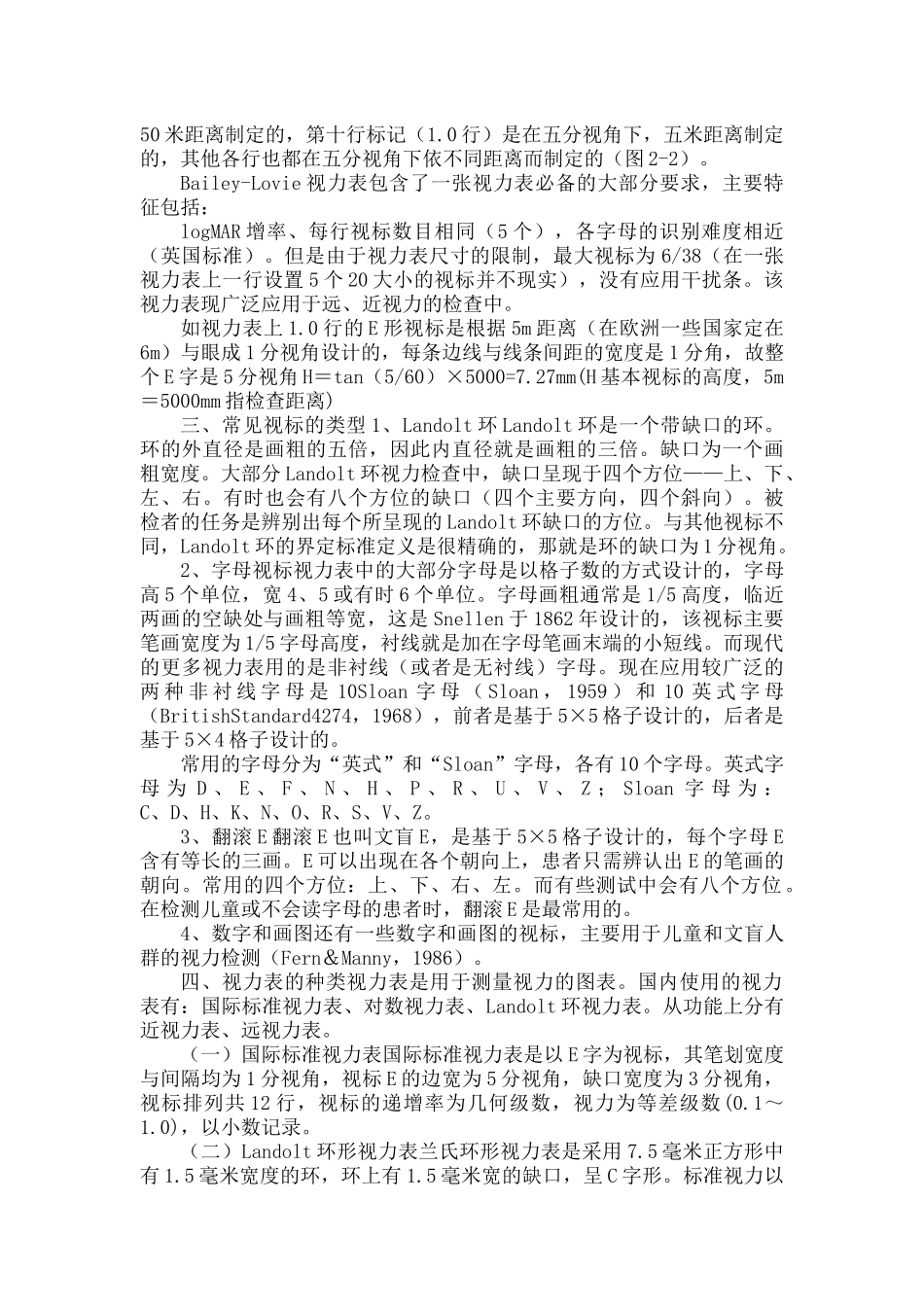 各种视力表的介绍_第3页