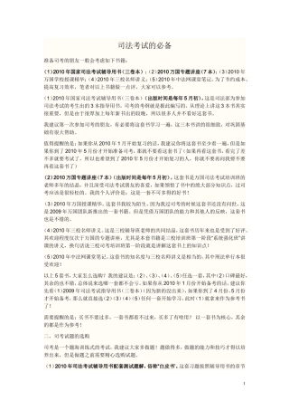 司法考试参考图书指导