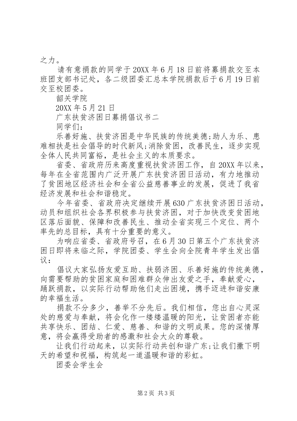广东扶贫济困日募捐倡议书_第2页
