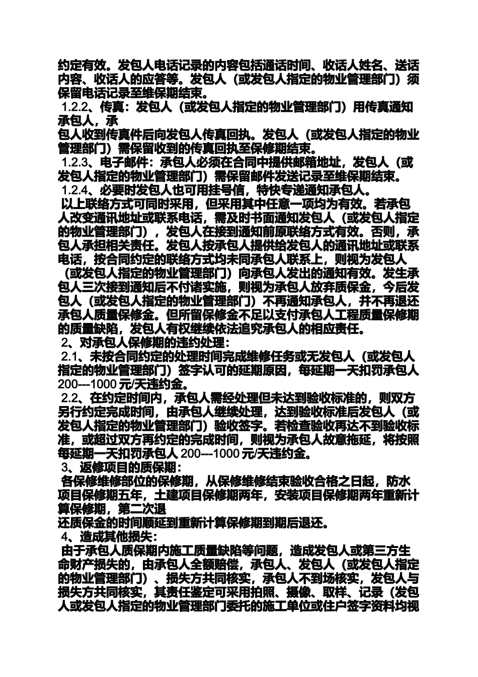 合同范本之施工合同质保金条款_第3页