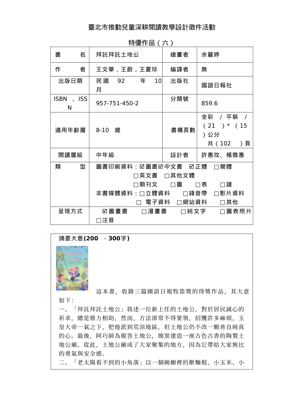 台北市推动儿童深耕阅读教学设计徵件活动_第1页