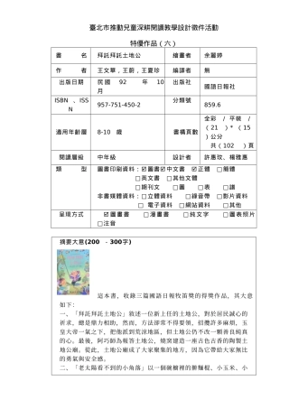台北市推动儿童深耕阅读教学设计徵件活动